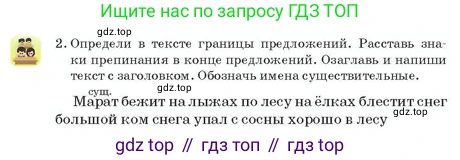 Русский язык, 2 класс Учебник, авторы: Аймаганбетова Зухра Кураниевна, Богатырёва Елена Васильевна, Бучина Раиса Александровна, Регель Надежда Васильевна, Труханова Ольга Ивановна, издательство Алматыкітап баспасы, Алматы, 2023, Часть 2, страница 19, номер 2, Условие