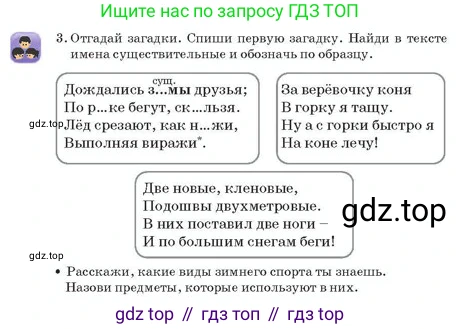 Русский язык, 2 класс Учебник, авторы: Аймаганбетова Зухра Кураниевна, Богатырёва Елена Васильевна, Бучина Раиса Александровна, Регель Надежда Васильевна, Труханова Ольга Ивановна, издательство Алматыкітап баспасы, Алматы, 2023, Часть 2, страница 19, номер 3, Условие