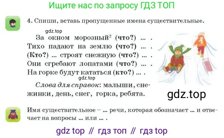 Русский язык, 2 класс Учебник, авторы: Аймаганбетова Зухра Кураниевна, Богатырёва Елена Васильевна, Бучина Раиса Александровна, Регель Надежда Васильевна, Труханова Ольга Ивановна, издательство Алматыкітап баспасы, Алматы, 2023, Часть 2, страница 19, номер 4, Условие