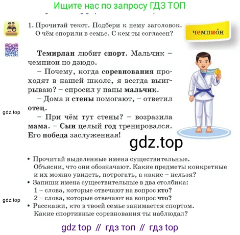 Русский язык, 2 класс Учебник, авторы: Аймаганбетова Зухра Кураниевна, Богатырёва Елена Васильевна, Бучина Раиса Александровна, Регель Надежда Васильевна, Труханова Ольга Ивановна, издательство Алматыкітап баспасы, Алматы, 2023, Часть 2, страница 20, номер 1, Условие
