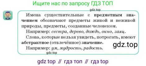 Русский язык, 2 класс Учебник, авторы: Аймаганбетова Зухра Кураниевна, Богатырёва Елена Васильевна, Бучина Раиса Александровна, Регель Надежда Васильевна, Труханова Ольга Ивановна, издательство Алматыкітап баспасы, Алматы, 2023, Часть 2, страница 20, номер 1, Условие (продолжение 2)