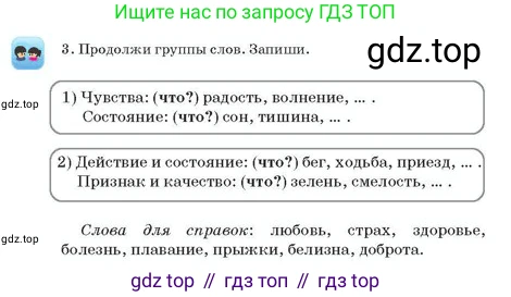 Русский язык, 2 класс Учебник, авторы: Аймаганбетова Зухра Кураниевна, Богатырёва Елена Васильевна, Бучина Раиса Александровна, Регель Надежда Васильевна, Труханова Ольга Ивановна, издательство Алматыкітап баспасы, Алматы, 2023, Часть 2, страница 21, номер 3, Условие