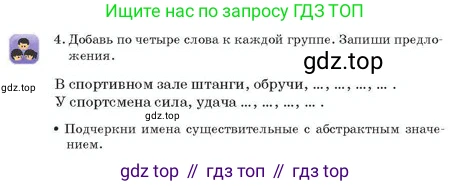 Русский язык, 2 класс Учебник, авторы: Аймаганбетова Зухра Кураниевна, Богатырёва Елена Васильевна, Бучина Раиса Александровна, Регель Надежда Васильевна, Труханова Ольга Ивановна, издательство Алматыкітап баспасы, Алматы, 2023, Часть 2, страница 22, номер 4, Условие