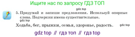 Русский язык, 2 класс Учебник, авторы: Аймаганбетова Зухра Кураниевна, Богатырёва Елена Васильевна, Бучина Раиса Александровна, Регель Надежда Васильевна, Труханова Ольга Ивановна, издательство Алматыкітап баспасы, Алматы, 2023, Часть 2, страница 22, номер 5, Условие