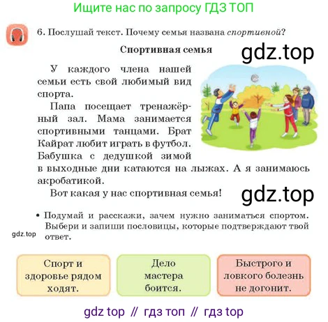 Русский язык, 2 класс Учебник, авторы: Аймаганбетова Зухра Кураниевна, Богатырёва Елена Васильевна, Бучина Раиса Александровна, Регель Надежда Васильевна, Труханова Ольга Ивановна, издательство Алматыкітап баспасы, Алматы, 2023, Часть 2, страница 22, номер 6, Условие