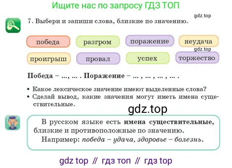 Русский язык, 2 класс Учебник, авторы: Аймаганбетова Зухра Кураниевна, Богатырёва Елена Васильевна, Бучина Раиса Александровна, Регель Надежда Васильевна, Труханова Ольга Ивановна, издательство Алматыкітап баспасы, Алматы, 2023, Часть 2, страница 23, номер 7, Условие