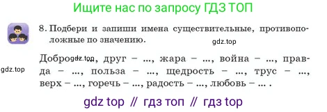 Русский язык, 2 класс Учебник, авторы: Аймаганбетова Зухра Кураниевна, Богатырёва Елена Васильевна, Бучина Раиса Александровна, Регель Надежда Васильевна, Труханова Ольга Ивановна, издательство Алматыкітап баспасы, Алматы, 2023, Часть 2, страница 23, номер 8, Условие