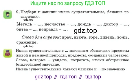 Русский язык, 2 класс Учебник, авторы: Аймаганбетова Зухра Кураниевна, Богатырёва Елена Васильевна, Бучина Раиса Александровна, Регель Надежда Васильевна, Труханова Ольга Ивановна, издательство Алматыкітап баспасы, Алматы, 2023, Часть 2, страница 23, номер 9, Условие