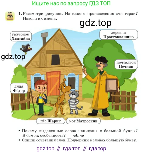 Русский язык, 2 класс Учебник, авторы: Аймаганбетова Зухра Кураниевна, Богатырёва Елена Васильевна, Бучина Раиса Александровна, Регель Надежда Васильевна, Труханова Ольга Ивановна, издательство Алматыкітап баспасы, Алматы, 2023, Часть 2, страница 24, номер 1, Условие