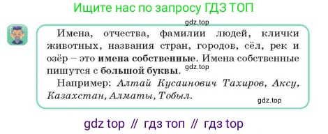 Русский язык, 2 класс Учебник, авторы: Аймаганбетова Зухра Кураниевна, Богатырёва Елена Васильевна, Бучина Раиса Александровна, Регель Надежда Васильевна, Труханова Ольга Ивановна, издательство Алматыкітап баспасы, Алматы, 2023, Часть 2, страница 24, номер 1, Условие (продолжение 2)