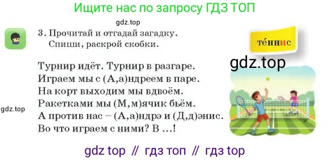 Русский язык, 2 класс Учебник, авторы: Аймаганбетова Зухра Кураниевна, Богатырёва Елена Васильевна, Бучина Раиса Александровна, Регель Надежда Васильевна, Труханова Ольга Ивановна, издательство Алматыкітап баспасы, Алматы, 2023, Часть 2, страница 25, номер 3, Условие