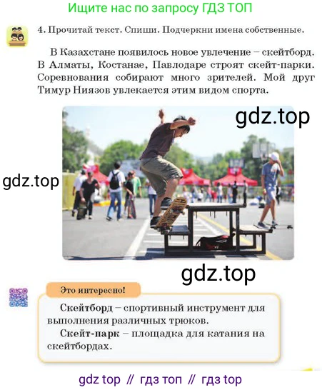 Русский язык, 2 класс Учебник, авторы: Аймаганбетова Зухра Кураниевна, Богатырёва Елена Васильевна, Бучина Раиса Александровна, Регель Надежда Васильевна, Труханова Ольга Ивановна, издательство Алматыкітап баспасы, Алматы, 2023, Часть 2, страница 26, номер 4, Условие