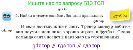 Русский язык, 2 класс Учебник, авторы: Аймаганбетова Зухра Кураниевна, Богатырёва Елена Васильевна, Бучина Раиса Александровна, Регель Надежда Васильевна, Труханова Ольга Ивановна, издательство Алматыкітап баспасы, Алматы, 2023, Часть 2, страница 26, номер 5, Условие