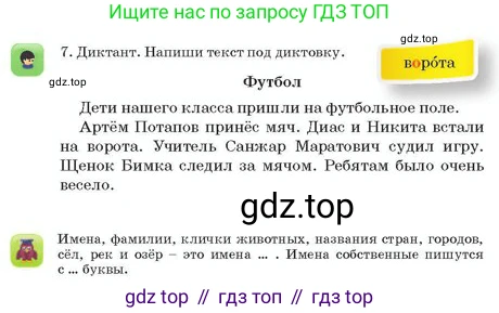 Русский язык, 2 класс Учебник, авторы: Аймаганбетова Зухра Кураниевна, Богатырёва Елена Васильевна, Бучина Раиса Александровна, Регель Надежда Васильевна, Труханова Ольга Ивановна, издательство Алматыкітап баспасы, Алматы, 2023, Часть 2, страница 27, номер 7, Условие