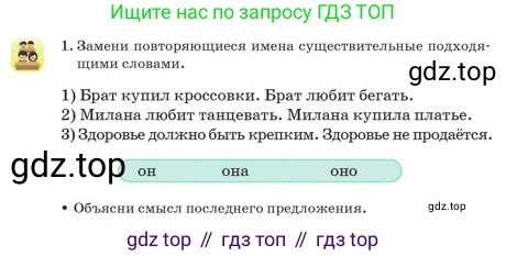 Русский язык, 2 класс Учебник, авторы: Аймаганбетова Зухра Кураниевна, Богатырёва Елена Васильевна, Бучина Раиса Александровна, Регель Надежда Васильевна, Труханова Ольга Ивановна, издательство Алматыкітап баспасы, Алматы, 2023, Часть 2, страница 28, номер 1, Условие