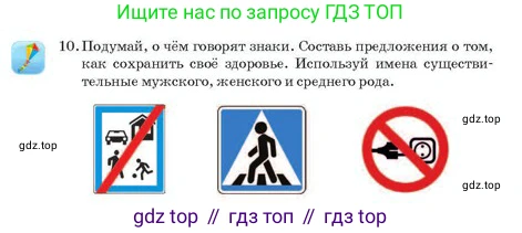 Русский язык, 2 класс Учебник, авторы: Аймаганбетова Зухра Кураниевна, Богатырёва Елена Васильевна, Бучина Раиса Александровна, Регель Надежда Васильевна, Труханова Ольга Ивановна, издательство Алматыкітап баспасы, Алматы, 2023, Часть 2, страница 31, номер 10, Условие
