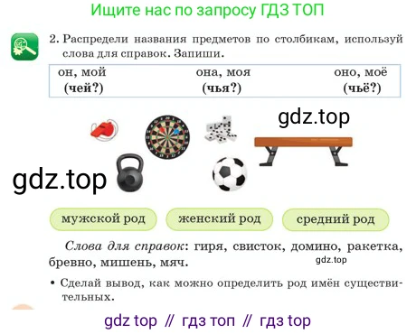 Русский язык, 2 класс Учебник, авторы: Аймаганбетова Зухра Кураниевна, Богатырёва Елена Васильевна, Бучина Раиса Александровна, Регель Надежда Васильевна, Труханова Ольга Ивановна, издательство Алматыкітап баспасы, Алматы, 2023, Часть 2, страница 28, номер 2, Условие