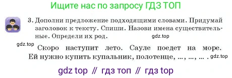Русский язык, 2 класс Учебник, авторы: Аймаганбетова Зухра Кураниевна, Богатырёва Елена Васильевна, Бучина Раиса Александровна, Регель Надежда Васильевна, Труханова Ольга Ивановна, издательство Алматыкітап баспасы, Алматы, 2023, Часть 2, страница 29, номер 3, Условие