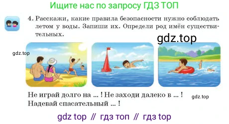 Русский язык, 2 класс Учебник, авторы: Аймаганбетова Зухра Кураниевна, Богатырёва Елена Васильевна, Бучина Раиса Александровна, Регель Надежда Васильевна, Труханова Ольга Ивановна, издательство Алматыкітап баспасы, Алматы, 2023, Часть 2, страница 29, номер 4, Условие