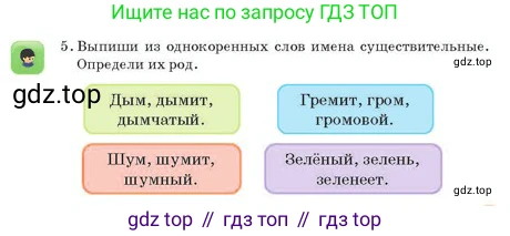 Русский язык, 2 класс Учебник, авторы: Аймаганбетова Зухра Кураниевна, Богатырёва Елена Васильевна, Бучина Раиса Александровна, Регель Надежда Васильевна, Труханова Ольга Ивановна, издательство Алматыкітап баспасы, Алматы, 2023, Часть 2, страница 29, номер 5, Условие