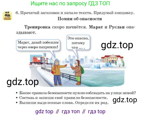 Русский язык, 2 класс Учебник, авторы: Аймаганбетова Зухра Кураниевна, Богатырёва Елена Васильевна, Бучина Раиса Александровна, Регель Надежда Васильевна, Труханова Ольга Ивановна, издательство Алматыкітап баспасы, Алматы, 2023, Часть 2, страница 30, номер 6, Условие