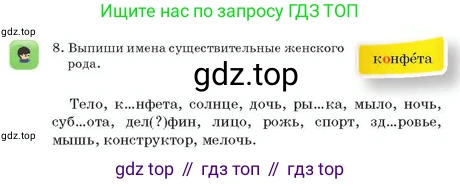 Русский язык, 2 класс Учебник, авторы: Аймаганбетова Зухра Кураниевна, Богатырёва Елена Васильевна, Бучина Раиса Александровна, Регель Надежда Васильевна, Труханова Ольга Ивановна, издательство Алматыкітап баспасы, Алматы, 2023, Часть 2, страница 30, номер 8, Условие