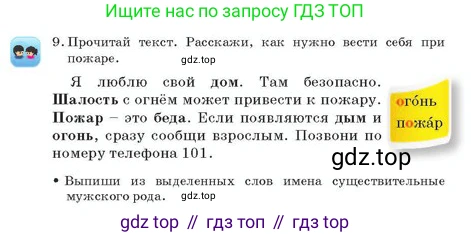 Русский язык, 2 класс Учебник, авторы: Аймаганбетова Зухра Кураниевна, Богатырёва Елена Васильевна, Бучина Раиса Александровна, Регель Надежда Васильевна, Труханова Ольга Ивановна, издательство Алматыкітап баспасы, Алматы, 2023, Часть 2, страница 31, номер 9, Условие
