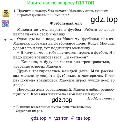 Русский язык, 2 класс Учебник, авторы: Аймаганбетова Зухра Кураниевна, Богатырёва Елена Васильевна, Бучина Раиса Александровна, Регель Надежда Васильевна, Труханова Ольга Ивановна, издательство Алматыкітап баспасы, Алматы, 2023, Часть 2, страница 32, номер 1, Условие