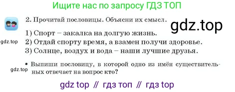 Русский язык, 2 класс Учебник, авторы: Аймаганбетова Зухра Кураниевна, Богатырёва Елена Васильевна, Бучина Раиса Александровна, Регель Надежда Васильевна, Труханова Ольга Ивановна, издательство Алматыкітап баспасы, Алматы, 2023, Часть 2, страница 33, номер 2, Условие