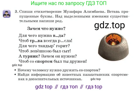 Русский язык, 2 класс Учебник, авторы: Аймаганбетова Зухра Кураниевна, Богатырёва Елена Васильевна, Бучина Раиса Александровна, Регель Надежда Васильевна, Труханова Ольга Ивановна, издательство Алматыкітап баспасы, Алматы, 2023, Часть 2, страница 33, номер 3, Условие