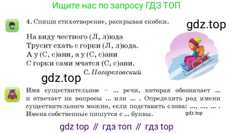 Русский язык, 2 класс Учебник, авторы: Аймаганбетова Зухра Кураниевна, Богатырёва Елена Васильевна, Бучина Раиса Александровна, Регель Надежда Васильевна, Труханова Ольга Ивановна, издательство Алматыкітап баспасы, Алматы, 2023, Часть 2, страница 33, номер 4, Условие