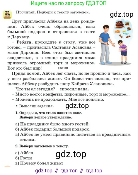 Русский язык, 2 класс Учебник, авторы: Аймаганбетова Зухра Кураниевна, Богатырёва Елена Васильевна, Бучина Раиса Александровна, Регель Надежда Васильевна, Труханова Ольга Ивановна, издательство Алматыкітап баспасы, Алматы, 2023, Часть 2, страница 34, номер 1, Условие