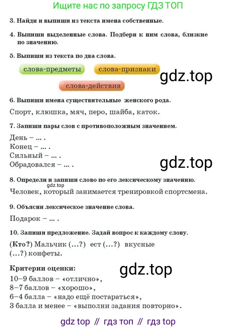 Русский язык, 2 класс Учебник, авторы: Аймаганбетова Зухра Кураниевна, Богатырёва Елена Васильевна, Бучина Раиса Александровна, Регель Надежда Васильевна, Труханова Ольга Ивановна, издательство Алматыкітап баспасы, Алматы, 2023, Часть 2, страница 34, номер 1, Условие (продолжение 2)