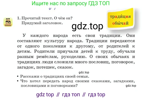 Русский язык, 2 класс Учебник, авторы: Аймаганбетова Зухра Кураниевна, Богатырёва Елена Васильевна, Бучина Раиса Александровна, Регель Надежда Васильевна, Труханова Ольга Ивановна, издательство Алматыкітап баспасы, Алматы, 2023, Часть 2, страница 36, номер 1, Условие