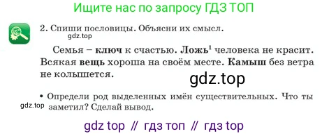 Русский язык, 2 класс Учебник, авторы: Аймаганбетова Зухра Кураниевна, Богатырёва Елена Васильевна, Бучина Раиса Александровна, Регель Надежда Васильевна, Труханова Ольга Ивановна, издательство Алматыкітап баспасы, Алматы, 2023, Часть 2, страница 36, номер 2, Условие