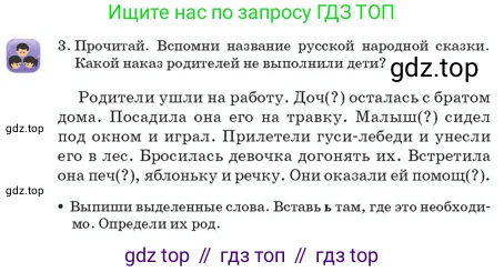 Русский язык, 2 класс Учебник, авторы: Аймаганбетова Зухра Кураниевна, Богатырёва Елена Васильевна, Бучина Раиса Александровна, Регель Надежда Васильевна, Труханова Ольга Ивановна, издательство Алматыкітап баспасы, Алматы, 2023, Часть 2, страница 37, номер 3, Условие