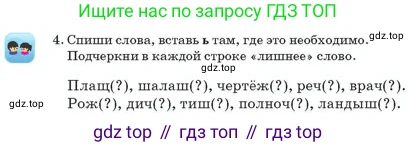 Русский язык, 2 класс Учебник, авторы: Аймаганбетова Зухра Кураниевна, Богатырёва Елена Васильевна, Бучина Раиса Александровна, Регель Надежда Васильевна, Труханова Ольга Ивановна, издательство Алматыкітап баспасы, Алматы, 2023, Часть 2, страница 37, номер 4, Условие