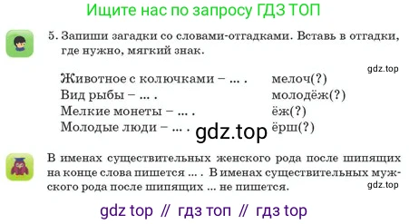 Русский язык, 2 класс Учебник, авторы: Аймаганбетова Зухра Кураниевна, Богатырёва Елена Васильевна, Бучина Раиса Александровна, Регель Надежда Васильевна, Труханова Ольга Ивановна, издательство Алматыкітап баспасы, Алматы, 2023, Часть 2, страница 37, номер 5, Условие