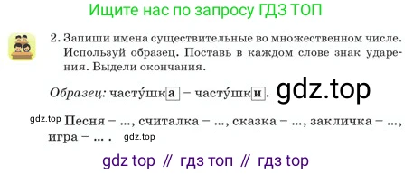 Русский язык, 2 класс Учебник, авторы: Аймаганбетова Зухра Кураниевна, Богатырёва Елена Васильевна, Бучина Раиса Александровна, Регель Надежда Васильевна, Труханова Ольга Ивановна, издательство Алматыкітап баспасы, Алматы, 2023, Часть 2, страница 38, номер 2, Условие