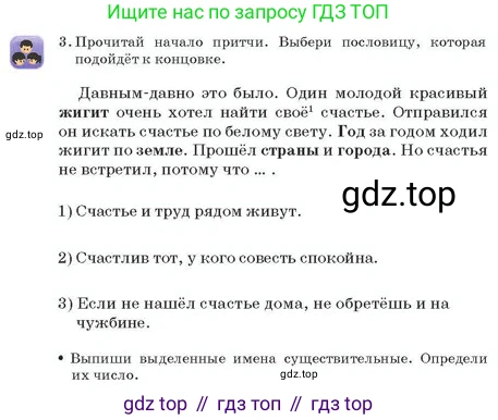 Русский язык, 2 класс Учебник, авторы: Аймаганбетова Зухра Кураниевна, Богатырёва Елена Васильевна, Бучина Раиса Александровна, Регель Надежда Васильевна, Труханова Ольга Ивановна, издательство Алматыкітап баспасы, Алматы, 2023, Часть 2, страница 39, номер 3, Условие