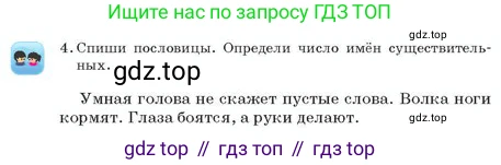 Русский язык, 2 класс Учебник, авторы: Аймаганбетова Зухра Кураниевна, Богатырёва Елена Васильевна, Бучина Раиса Александровна, Регель Надежда Васильевна, Труханова Ольга Ивановна, издательство Алматыкітап баспасы, Алматы, 2023, Часть 2, страница 39, номер 4, Условие