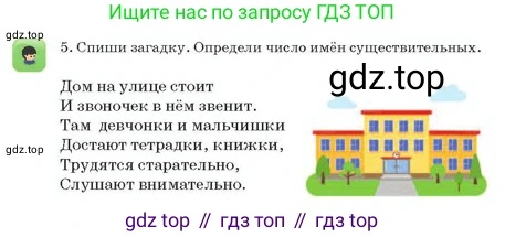 Русский язык, 2 класс Учебник, авторы: Аймаганбетова Зухра Кураниевна, Богатырёва Елена Васильевна, Бучина Раиса Александровна, Регель Надежда Васильевна, Труханова Ольга Ивановна, издательство Алматыкітап баспасы, Алматы, 2023, Часть 2, страница 39, номер 5, Условие