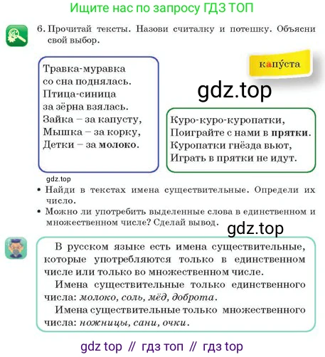 Русский язык, 2 класс Учебник, авторы: Аймаганбетова Зухра Кураниевна, Богатырёва Елена Васильевна, Бучина Раиса Александровна, Регель Надежда Васильевна, Труханова Ольга Ивановна, издательство Алматыкітап баспасы, Алматы, 2023, Часть 2, страница 40, номер 6, Условие