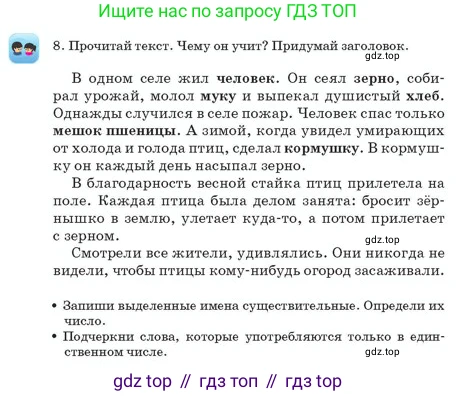 Русский язык, 2 класс Учебник, авторы: Аймаганбетова Зухра Кураниевна, Богатырёва Елена Васильевна, Бучина Раиса Александровна, Регель Надежда Васильевна, Труханова Ольга Ивановна, издательство Алматыкітап баспасы, Алматы, 2023, Часть 2, страница 41, номер 8, Условие