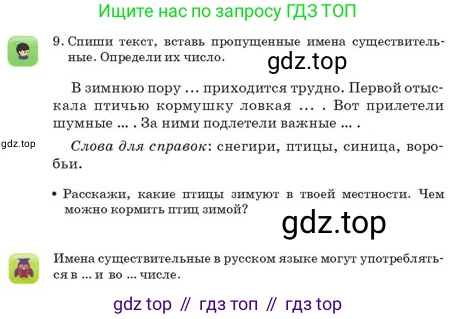 Русский язык, 2 класс Учебник, авторы: Аймаганбетова Зухра Кураниевна, Богатырёва Елена Васильевна, Бучина Раиса Александровна, Регель Надежда Васильевна, Труханова Ольга Ивановна, издательство Алматыкітап баспасы, Алматы, 2023, Часть 2, страница 41, номер 9, Условие