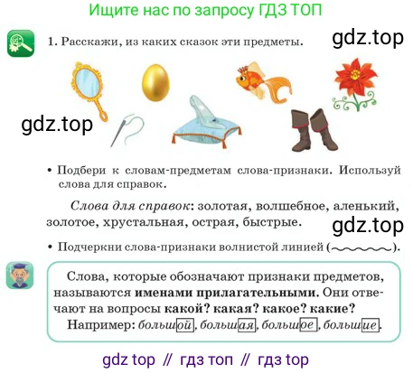 Русский язык, 2 класс Учебник, авторы: Аймаганбетова Зухра Кураниевна, Богатырёва Елена Васильевна, Бучина Раиса Александровна, Регель Надежда Васильевна, Труханова Ольга Ивановна, издательство Алматыкітап баспасы, Алматы, 2023, Часть 2, страница 42, номер 1, Условие