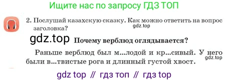 Русский язык, 2 класс Учебник, авторы: Аймаганбетова Зухра Кураниевна, Богатырёва Елена Васильевна, Бучина Раиса Александровна, Регель Надежда Васильевна, Труханова Ольга Ивановна, издательство Алматыкітап баспасы, Алматы, 2023, Часть 2, страница 42, номер 2, Условие