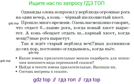 Русский язык, 2 класс Учебник, авторы: Аймаганбетова Зухра Кураниевна, Богатырёва Елена Васильевна, Бучина Раиса Александровна, Регель Надежда Васильевна, Труханова Ольга Ивановна, издательство Алматыкітап баспасы, Алматы, 2023, Часть 2, страница 42, номер 2, Условие (продолжение 2)