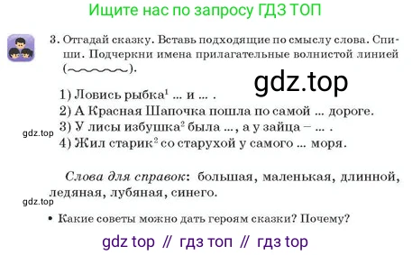 Русский язык, 2 класс Учебник, авторы: Аймаганбетова Зухра Кураниевна, Богатырёва Елена Васильевна, Бучина Раиса Александровна, Регель Надежда Васильевна, Труханова Ольга Ивановна, издательство Алматыкітап баспасы, Алматы, 2023, Часть 2, страница 43, номер 3, Условие