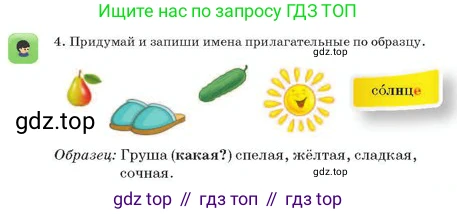 Русский язык, 2 класс Учебник, авторы: Аймаганбетова Зухра Кураниевна, Богатырёва Елена Васильевна, Бучина Раиса Александровна, Регель Надежда Васильевна, Труханова Ольга Ивановна, издательство Алматыкітап баспасы, Алматы, 2023, Часть 2, страница 43, номер 4, Условие